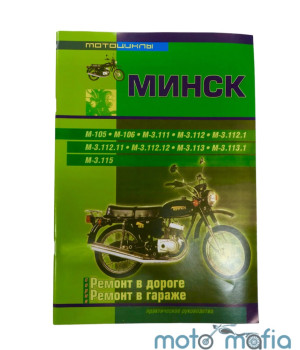 Журнал руководство по ремонту Минск