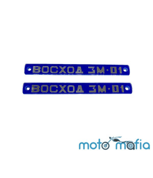 Накладки крышки бардачка Восход 3М-01.(пара)