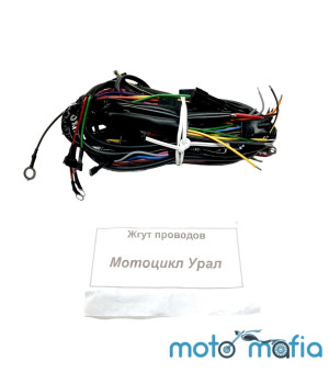 Проводка электрооборудования Урал пропаянная.