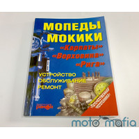 Книга руководство по ремонту Карпаты, Верховина.