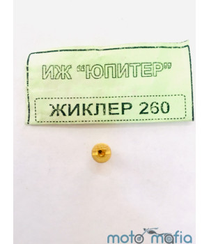 Жиклер 260 ИЖ Юпитер