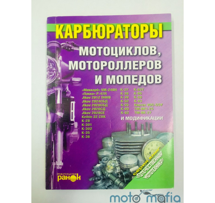 Книга "КАРБЮРАТОРЫ"
