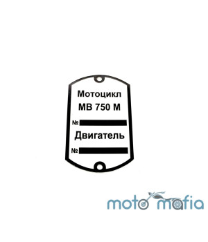 Шильдик рамы мотоцикла МВ-750М.