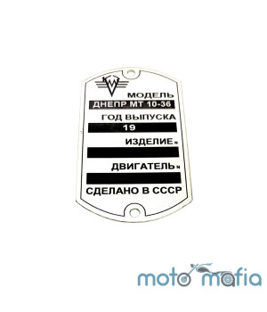 Шильдик рамы мотоцикла Днепр, Мт 10-36.