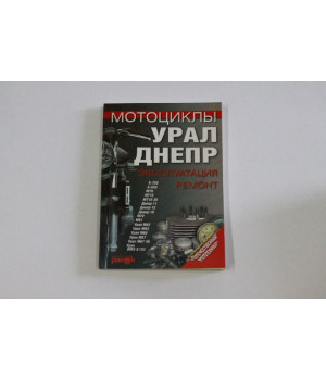 Книга руководство по ремонту Днепр, МТ